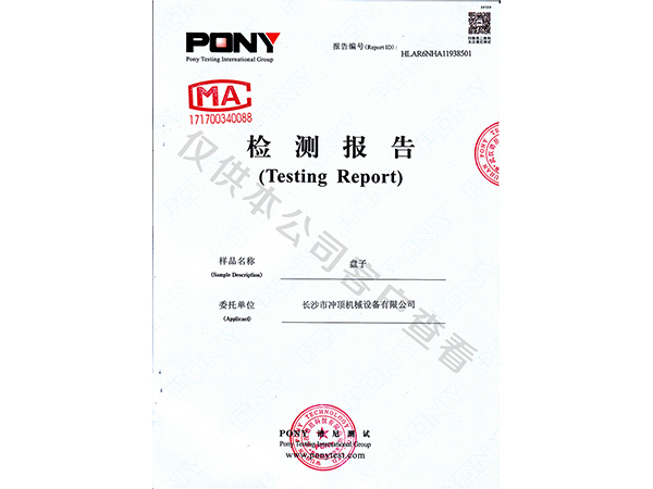 盤子檢測報告-成和順商用洗碗機